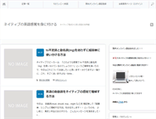 Tablet Screenshot of native-eigo.com